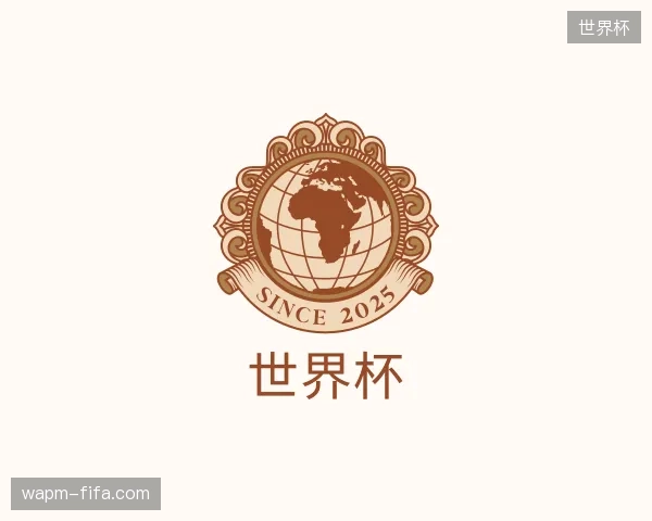 探访世界杯官方